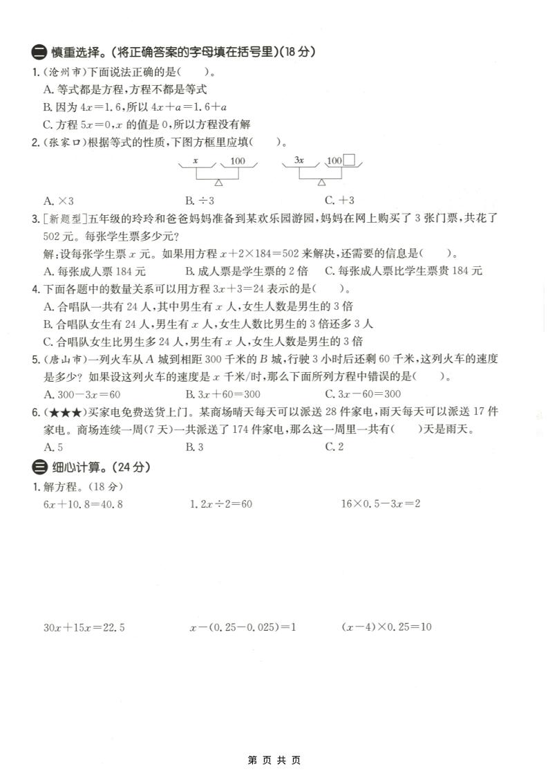 五年级上数学第八、九单元测试卷2《冀教版》好创网-专注优质VIP网课 网络创业落地实操课程资源分享 – 每天更新_高质量项目输出好创网