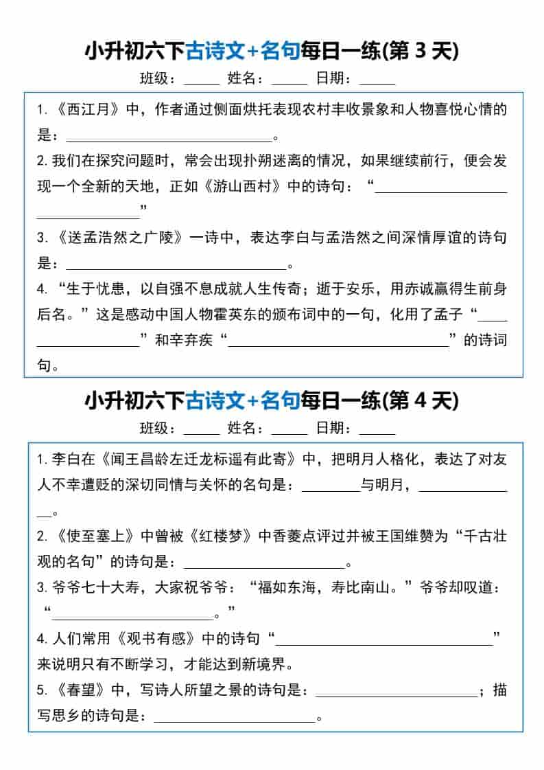 六年级下语文古诗文+名句每日一练20天好创网-专注优质VIP网课 网络创业落地实操课程资源分享 – 每天更新_高质量项目输出好创网