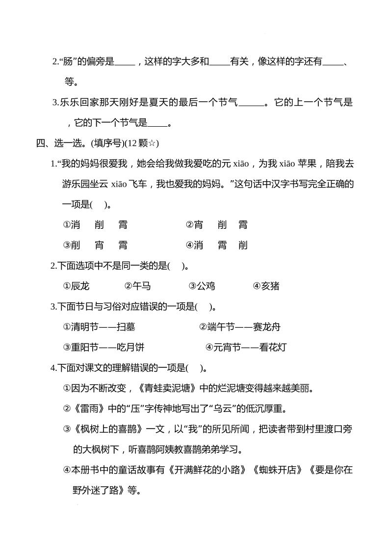 统编版2025学年小学二年级语文下册期末综合测试卷好创网-专注优质VIP网课 网络创业落地实操课程资源分享 – 每天更新_高质量项目输出好创网