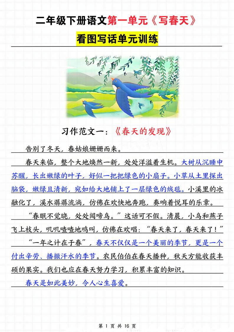 25二下语文1-8单元看图写话范文梳理16页好创网-专注优质VIP网课 网络创业落地实操课程资源分享 – 每天更新_高质量项目输出好创网