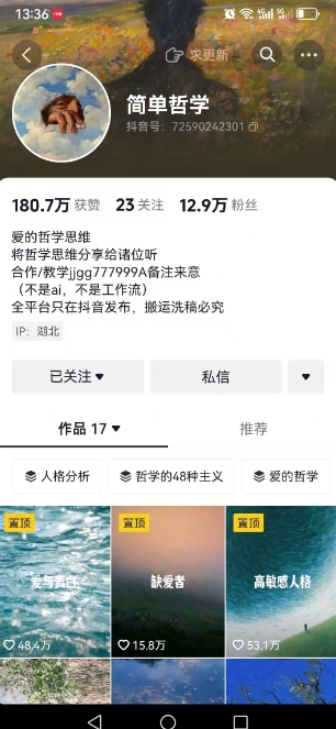 抖音博主简单的哲学短视频制作教学,涨粉很猛,变现多样化好创网-专注优质VIP网课 网络创业落地实操课程资源分享 – 每天更新_高质量项目输出好创网