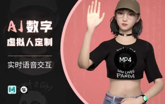 Ai数字人虚拟(智能体)实时语音交互特训营,自行定制超写实角色AI数字人交互技术好创网-专注优质VIP网课 网络创业落地实操课程资源分享 – 每天更新_高质量项目输出好创网