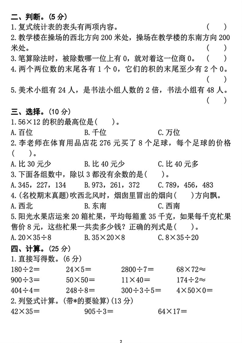 三年级下册数学期中测试卷2好创网-专注优质VIP网课 网络创业落地实操课程资源分享 – 每天更新_高质量项目输出好创网