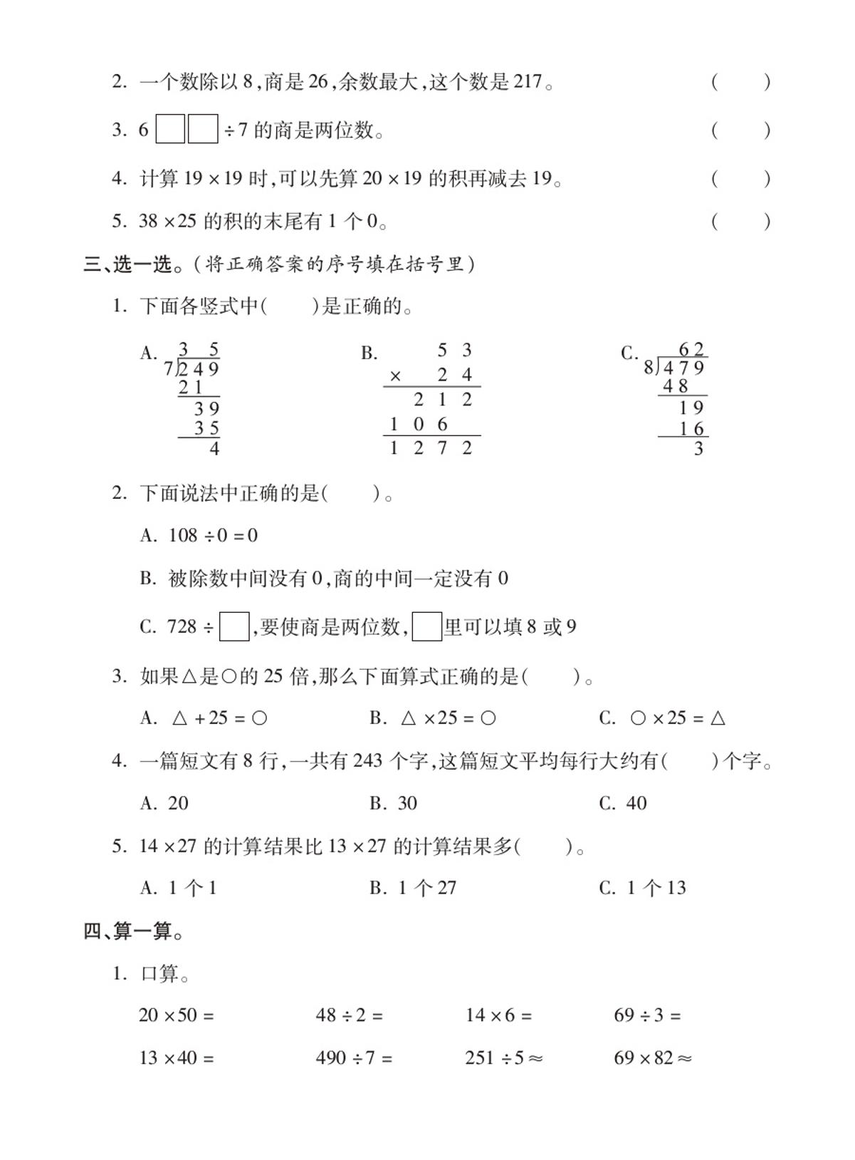 三年级数学分类专项测试一除数是一位数的除数好创网-专注优质VIP网课 网络创业落地实操课程资源分享 – 每天更新_高质量项目输出好创网