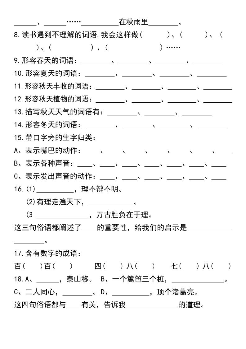 三年级语文上册背诵并默写内容汇总练习好创网-专注优质VIP网课 网络创业落地实操课程资源分享 – 每天更新_高质量项目输出好创网