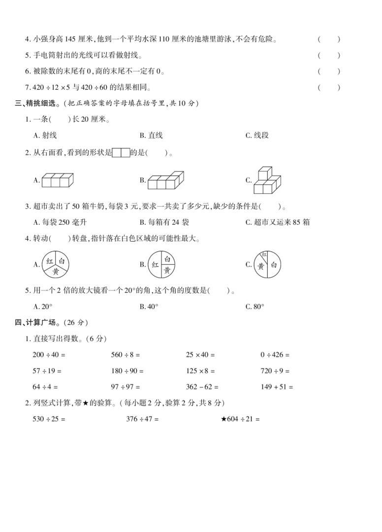 四年级上数学期末测试卷二《苏教版》好创网-专注优质VIP网课 网络创业落地实操课程资源分享 – 每天更新_高质量项目输出好创网