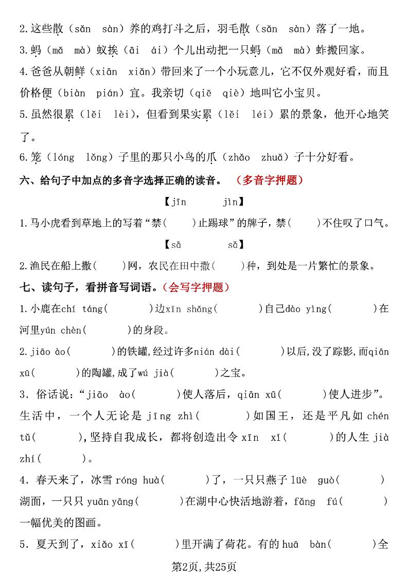 三下语文期中复习专项押题版（含答案25页）好创网-专注优质VIP网课 网络创业落地实操课程资源分享 – 每天更新_高质量项目输出好创网