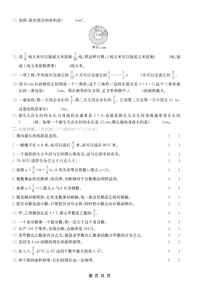 六年级上数学基础知识专项测试卷《人教版》好创网-专注优质VIP网课 网络创业落地实操课程资源分享 – 每天更新_高质量项目输出好创网