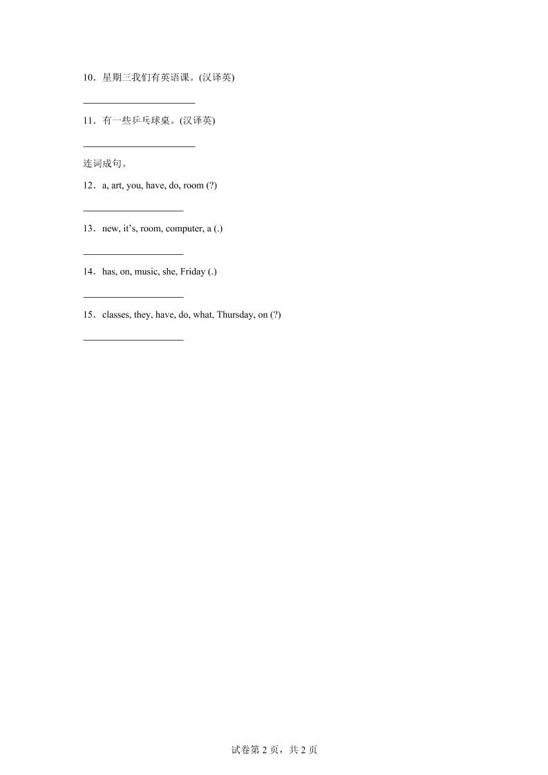 2025-2026学年北师大版（2024）英语四年级上册Unit1BacktoschoolLesson4基础练习（同步练）好创网-专注优质VIP网课 网络创业落地实操课程资源分享 – 每天更新_高质量项目输出好创网
