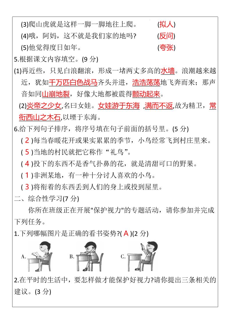 【2025秋新版】部编版四年级上册语文期末综合测试卷好创网-专注优质VIP网课 网络创业落地实操课程资源分享 – 每天更新_高质量项目输出好创网