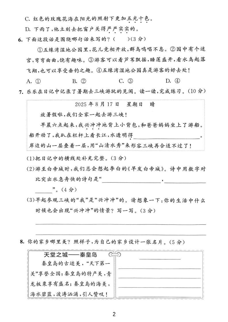 三年级上语文第六单元拔尖测试卷3好创网-专注优质VIP网课 网络创业落地实操课程资源分享 – 每天更新_高质量项目输出好创网