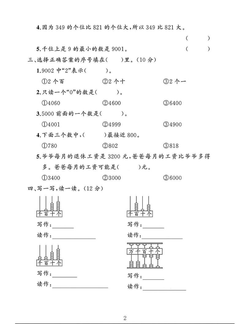 2025二下数学苏教第四单元测试卷好创网-专注优质VIP网课 网络创业落地实操课程资源分享 – 每天更新_高质量项目输出好创网