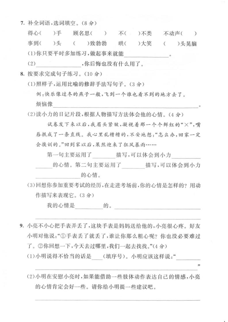 四年级上语文第六单元测试卷3好创网-专注优质VIP网课 网络创业落地实操课程资源分享 – 每天更新_高质量项目输出好创网