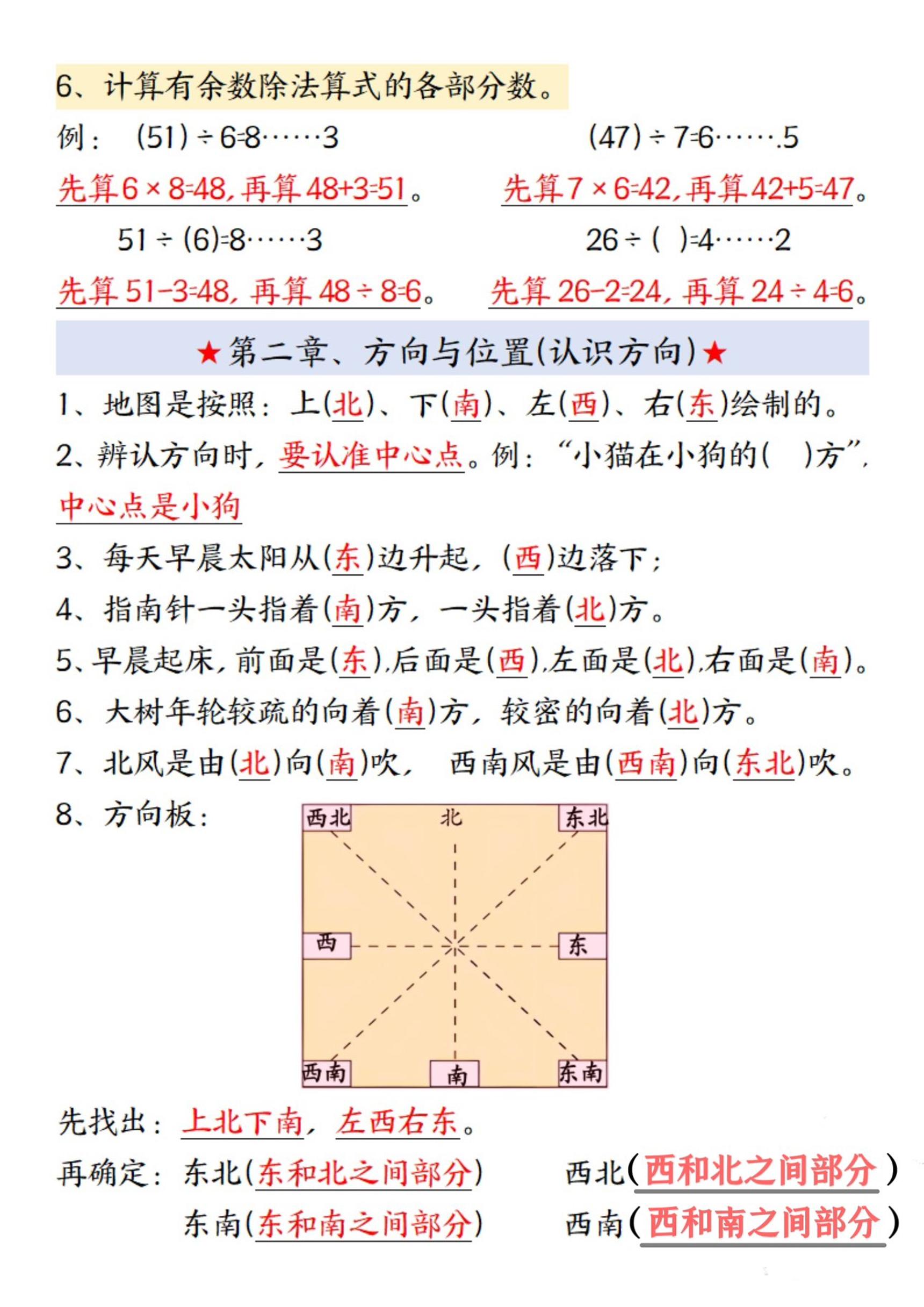 二年级下数学全册必背知识点汇总好创网-专注优质VIP网课 网络创业落地实操课程资源分享 – 每天更新_高质量项目输出好创网