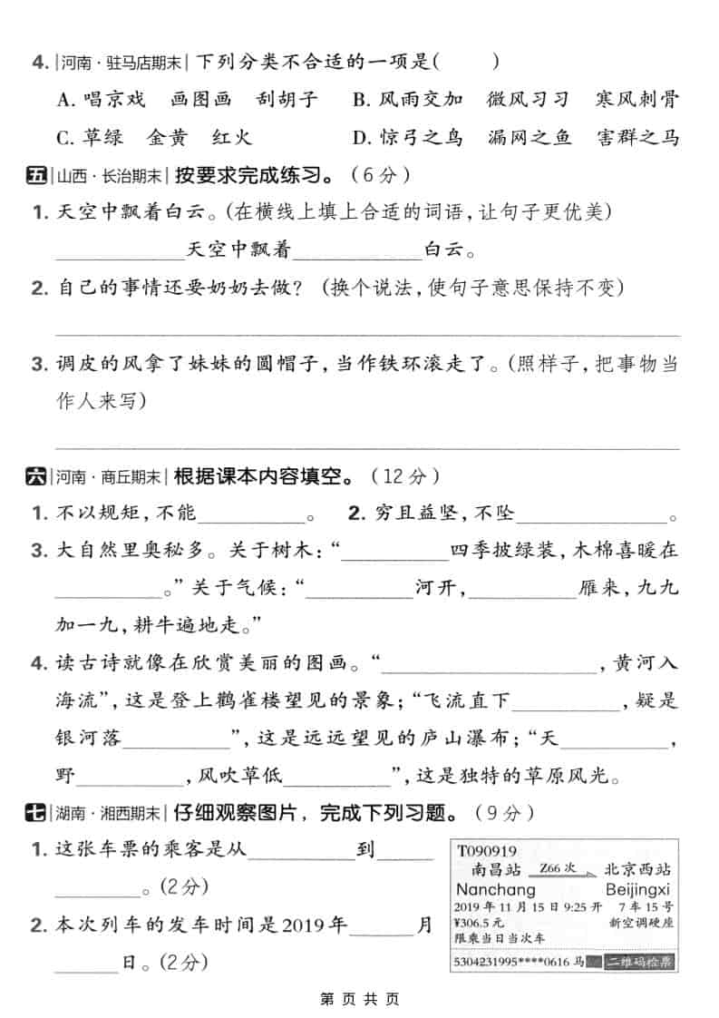 二年级上语文期末质量检测卷2好创网-专注优质VIP网课 网络创业落地实操课程资源分享 – 每天更新_高质量项目输出好创网