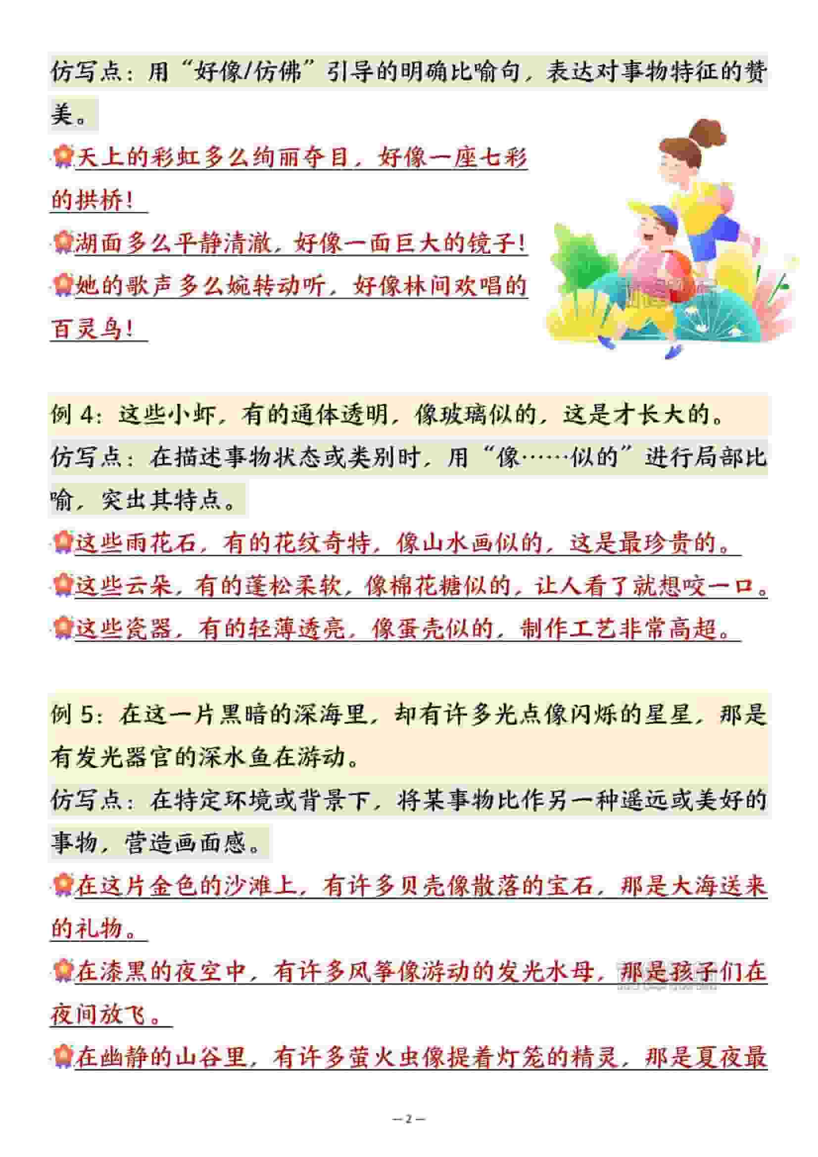 三年级下语文重点句子仿写汇总好创网-专注优质VIP网课 网络创业落地实操课程资源分享 – 每天更新_高质量项目输出好创网