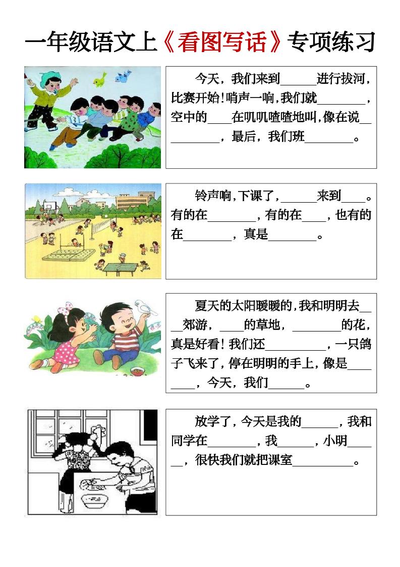 一上语文期末必考看图写话填空练习好创网-专注优质VIP网课 网络创业落地实操课程资源分享 – 每天更新_高质量项目输出好创网