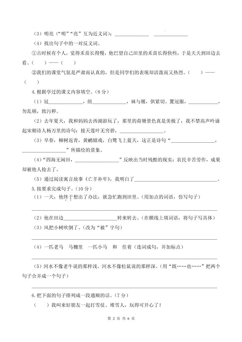25学年二下语文第三次月考测试卷（5-6单元）含答案6页好创网-专注优质VIP网课 网络创业落地实操课程资源分享 – 每天更新_高质量项目输出好创网