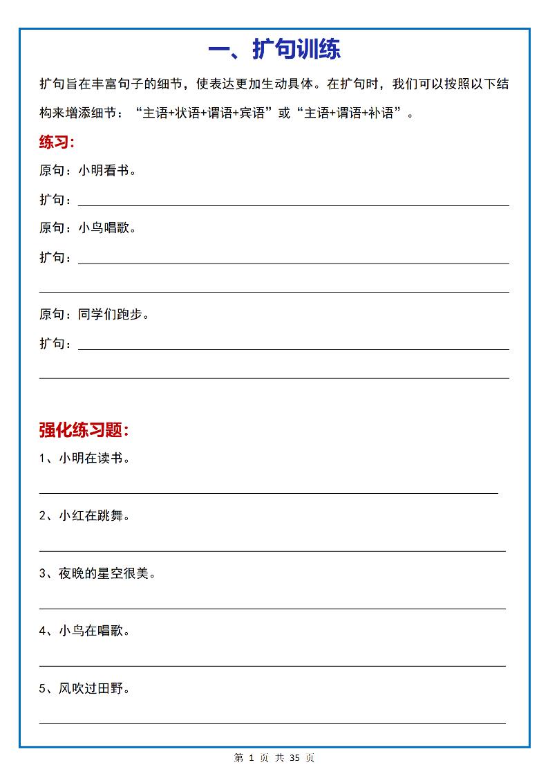 小学小升初语文16类常考句子专项练习（含答案35页）好创网-专注优质VIP网课 网络创业落地实操课程资源分享 – 每天更新_高质量项目输出好创网