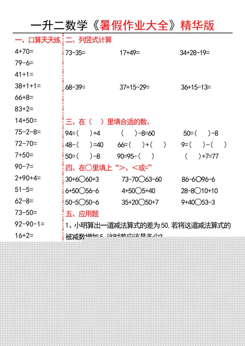 一升二数学暑假作业精华版15页-二上数学好创网-专注优质VIP网课 网络创业落地实操课程资源分享 – 每天更新_高质量项目输出好创网