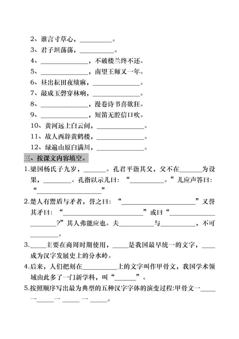 五年级下语文期末复习《按课文内容填空》专项训练好创网-专注优质VIP网课 网络创业落地实操课程资源分享 – 每天更新_高质量项目输出好创网