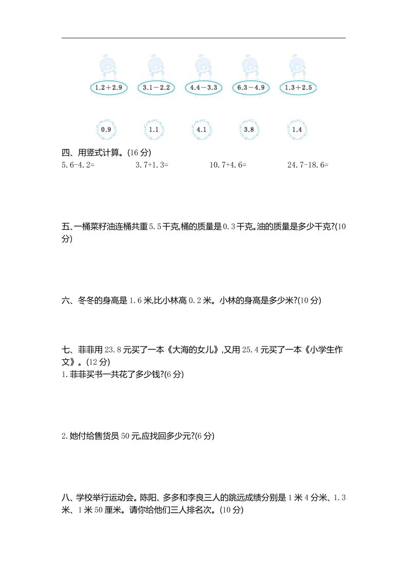三下苏教版数学第八单元检测卷-2好创网-专注优质VIP网课 网络创业落地实操课程资源分享 – 每天更新_高质量项目输出好创网