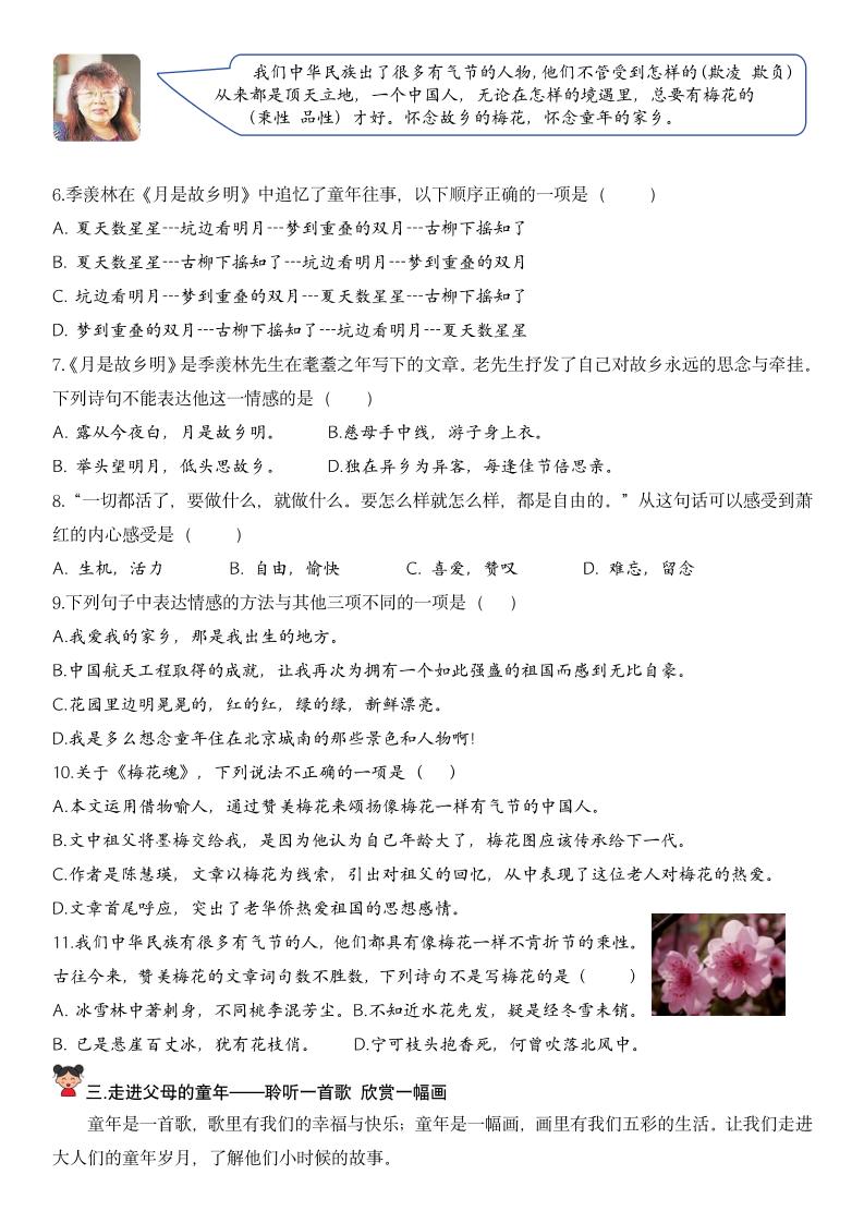 【第一单元核心素养】五下语文好创网-专注优质VIP网课 网络创业落地实操课程资源分享 – 每天更新_高质量项目输出好创网