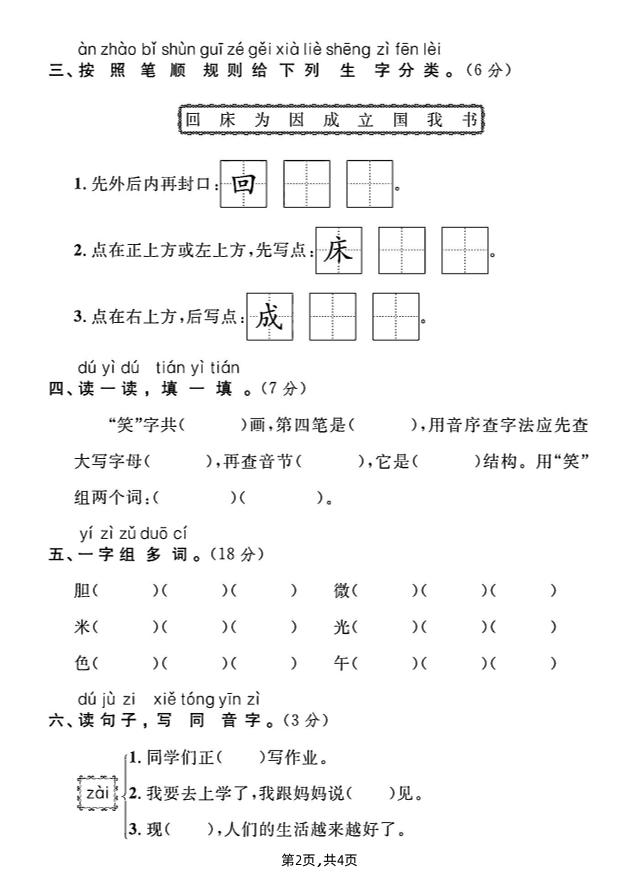 一年级下册语文第四单元综合测试A卷好创网-专注优质VIP网课 网络创业落地实操课程资源分享 – 每天更新_高质量项目输出好创网
