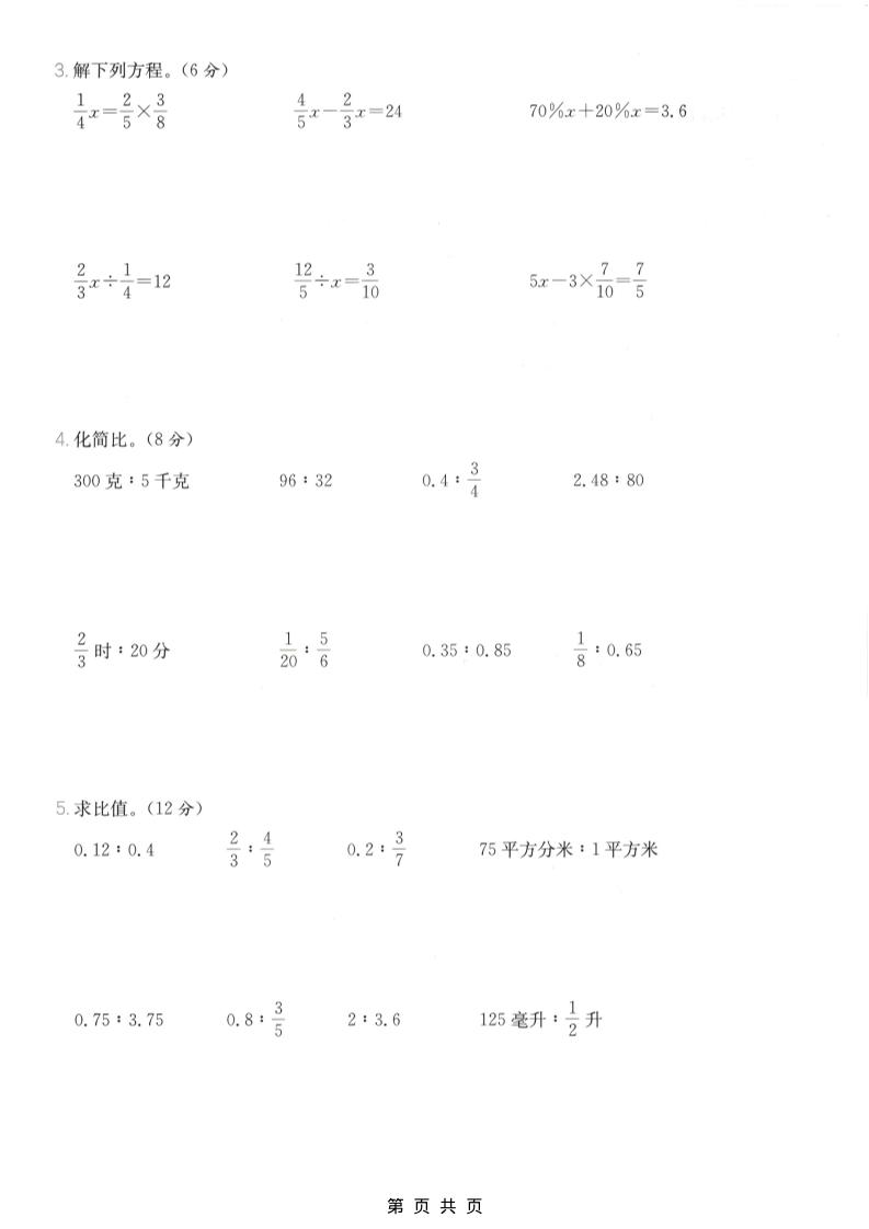 六年级上数学基本运算专项测试卷《苏教版》好创网-专注优质VIP网课 网络创业落地实操课程资源分享 – 每天更新_高质量项目输出好创网