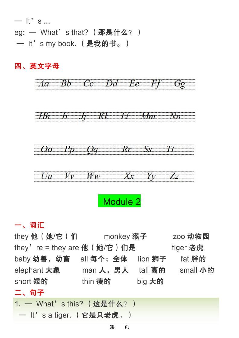 三年级下英语全册知识点汇总《外研版（三起）》好创网-专注优质VIP网课 网络创业落地实操课程资源分享 – 每天更新_高质量项目输出好创网