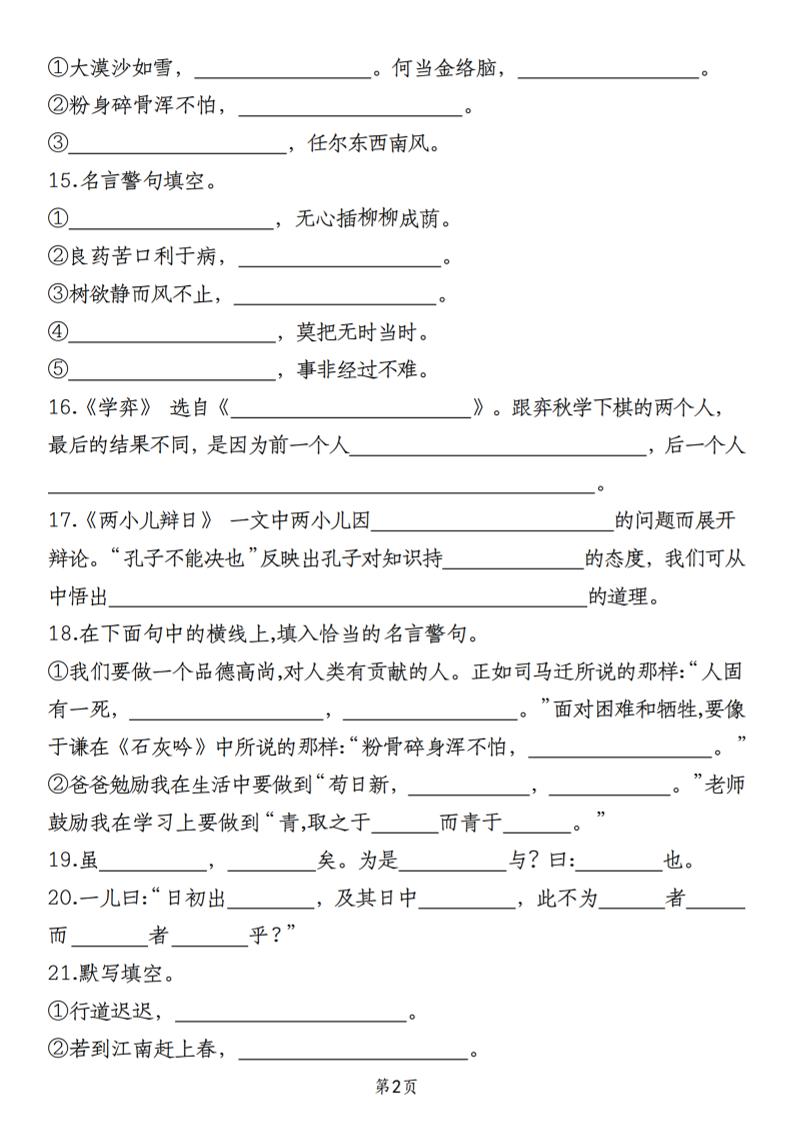 小升初语文必考课文填空“通关秘籍”好创网-专注优质VIP网课 网络创业落地实操课程资源分享 – 每天更新_高质量项目输出好创网