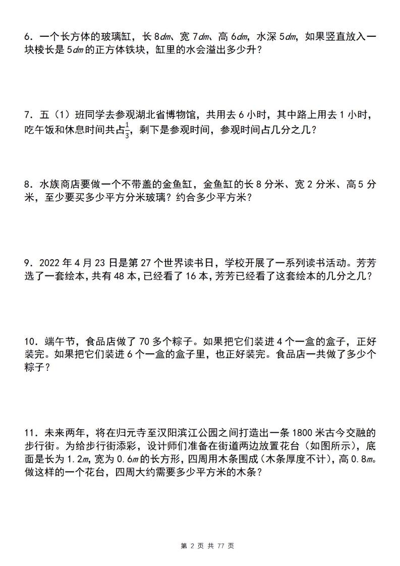 五下数学【期末必考应用题母题120道】好创网-专注优质VIP网课 网络创业落地实操课程资源分享 – 每天更新_高质量项目输出好创网