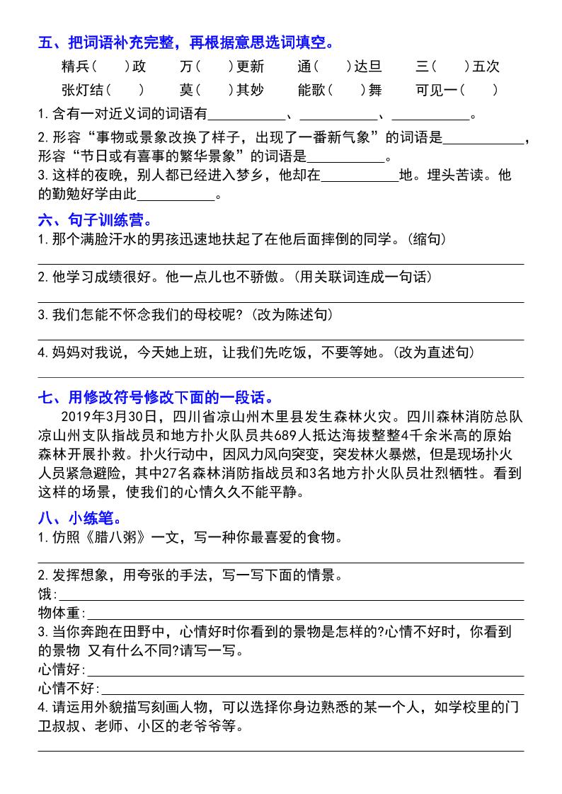 六年级下册语文期末专项复习专题好创网-专注优质VIP网课 网络创业落地实操课程资源分享 – 每天更新_高质量项目输出好创网