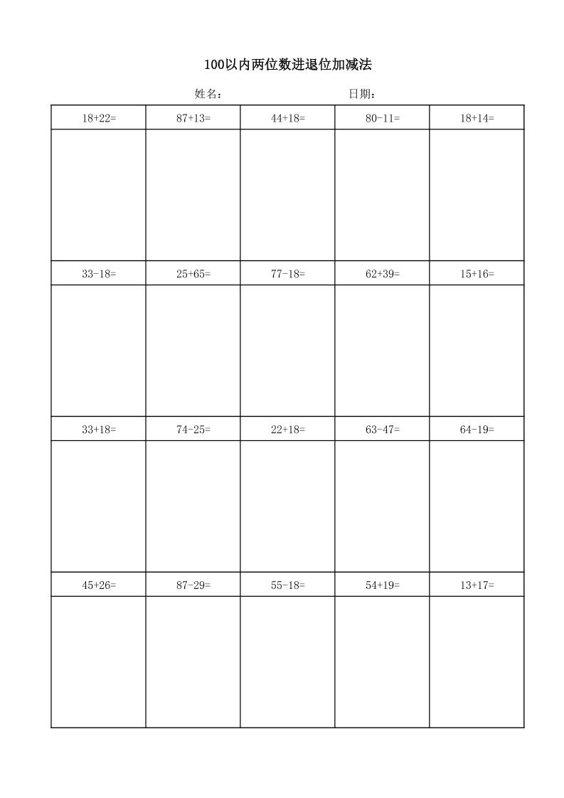 一年级下数学100以内两位数进退位加减法(竖式)好创网-专注优质VIP网课 网络创业落地实操课程资源分享 – 每天更新_高质量项目输出好创网