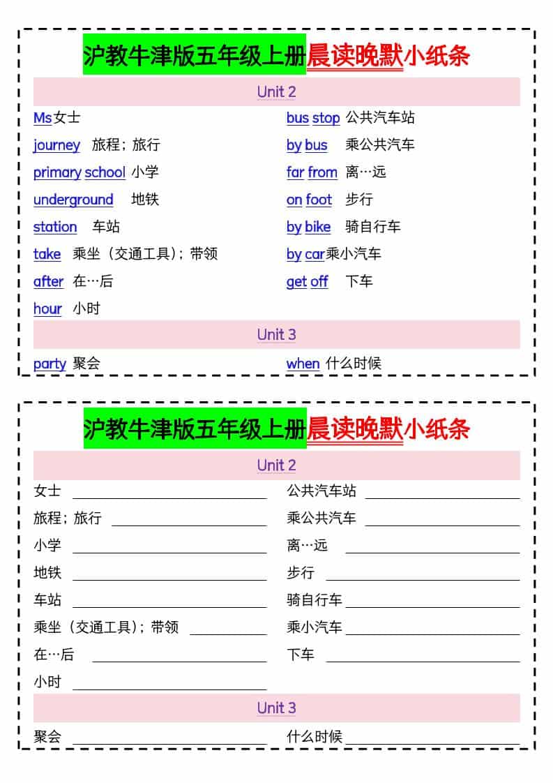 五年级上英语晨读晚默小纸条《沪教牛津版》好创网-专注优质VIP网课 网络创业落地实操课程资源分享 – 每天更新_高质量项目输出好创网
