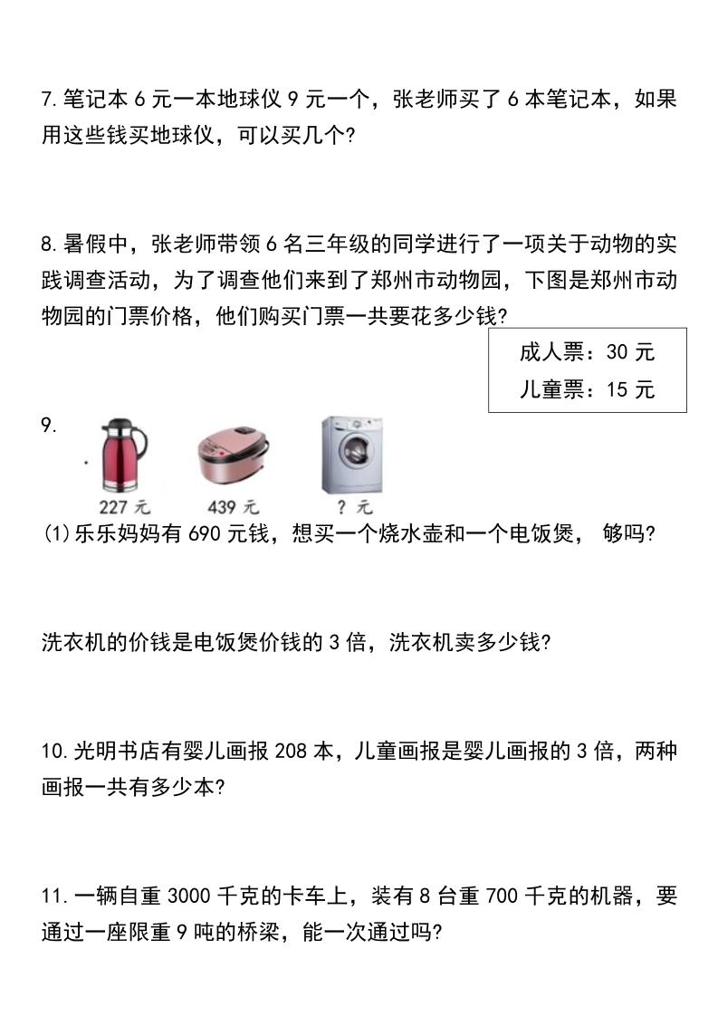 【常考重点易错应用题70题】三上数学好创网-专注优质VIP网课 网络创业落地实操课程资源分享 – 每天更新_高质量项目输出好创网