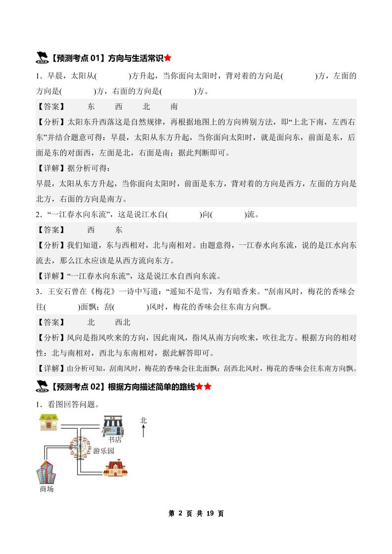 三下数学期中压轴预测命题（解析版）人教版19页好创网-专注优质VIP网课 网络创业落地实操课程资源分享 – 每天更新_高质量项目输出好创网
