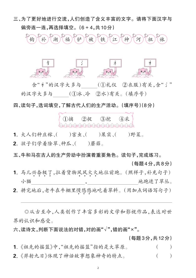 25二下语文第八单元综合测试卷（含答案6页）好创网-专注优质VIP网课 网络创业落地实操课程资源分享 – 每天更新_高质量项目输出好创网