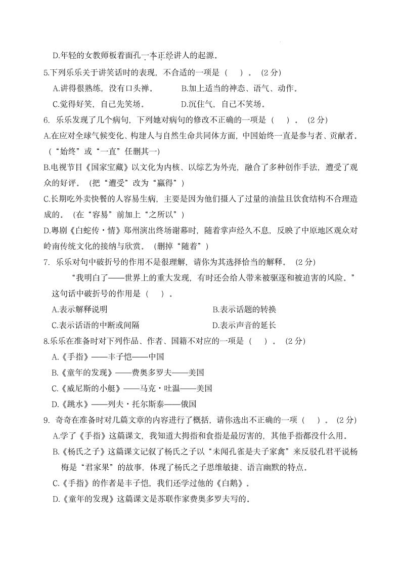 【第八单元情境题单元自测单（有答案）】五下语文好创网-专注优质VIP网课 网络创业落地实操课程资源分享 – 每天更新_高质量项目输出好创网