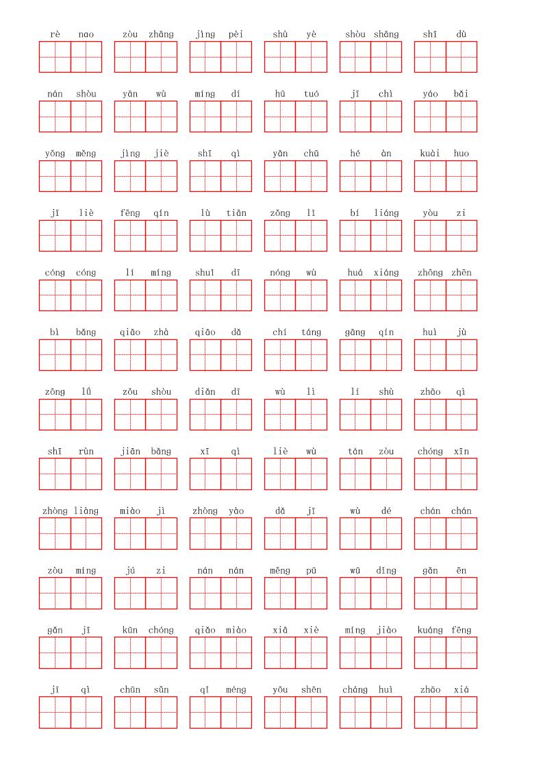 看拼音写词语三年级上册语文第七单元好创网-专注优质VIP网课 网络创业落地实操课程资源分享 – 每天更新_高质量项目输出好创网