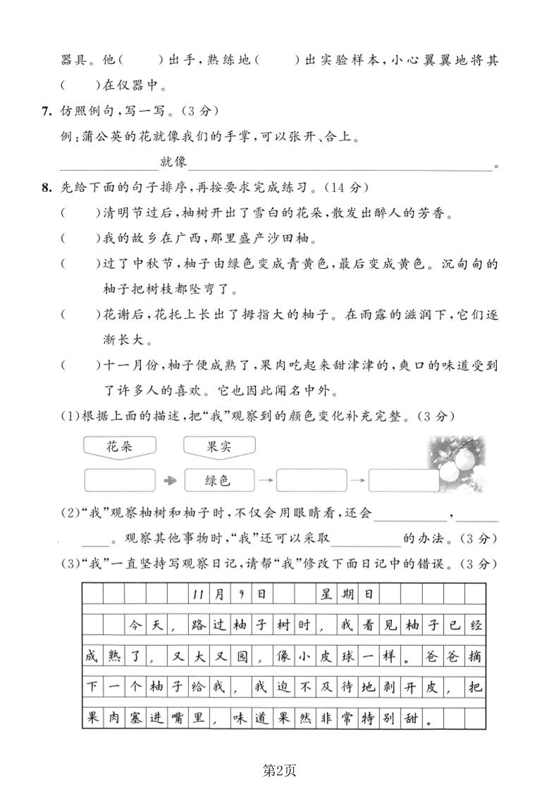 三年级上语文第五单元拔尖测试卷1好创网-专注优质VIP网课 网络创业落地实操课程资源分享 – 每天更新_高质量项目输出好创网