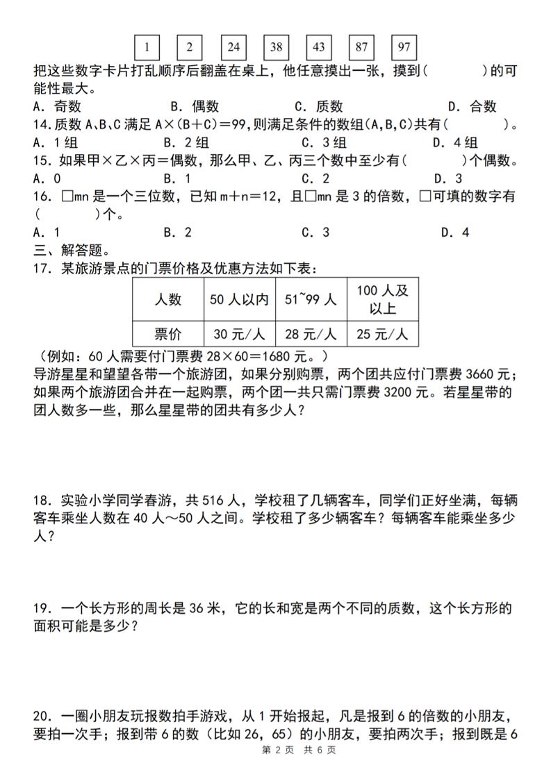【人教版】五年级下册数学典型例题与相关拓展（2-6因数与倍数综合应用三）好创网-专注优质VIP网课 网络创业落地实操课程资源分享 – 每天更新_高质量项目输出好创网