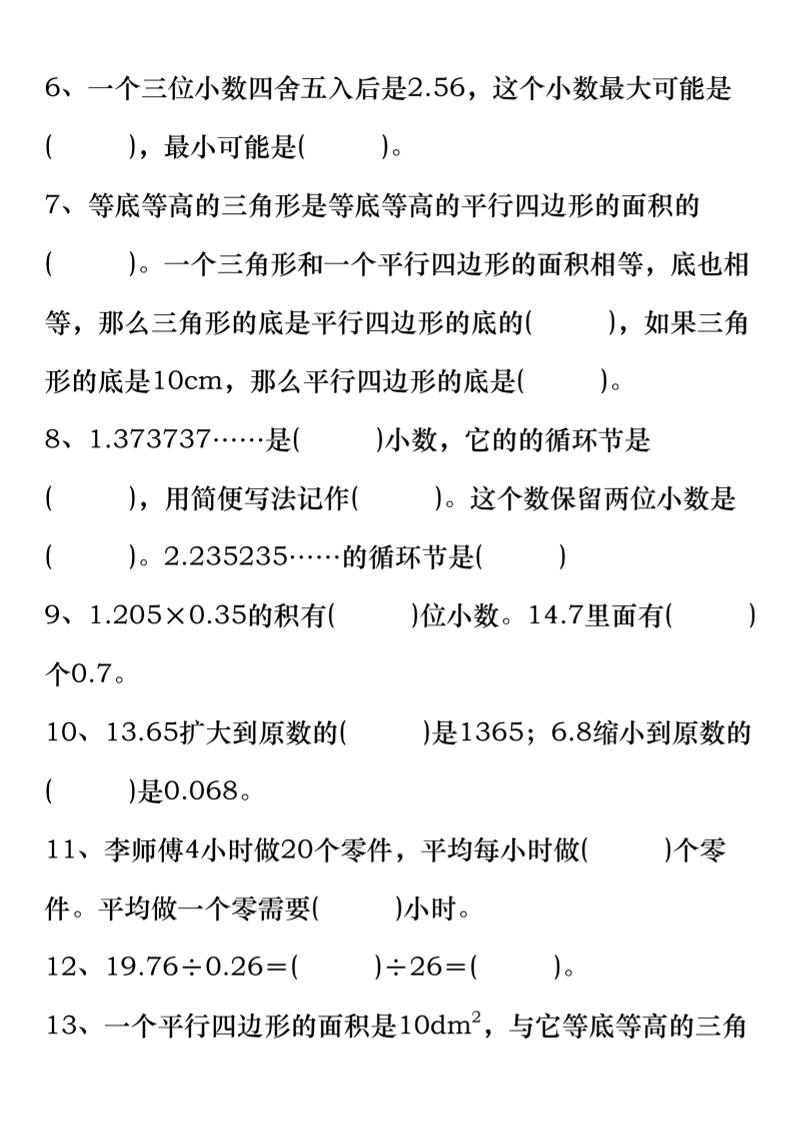 五上数学易错填空练习好创网-专注优质VIP网课 网络创业落地实操课程资源分享 – 每天更新_高质量项目输出好创网