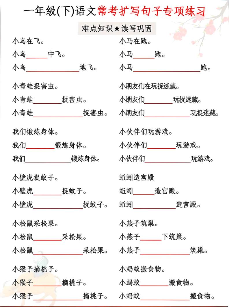 一年级下语文第常考扩写句子专项练习好创网-专注优质VIP网课 网络创业落地实操课程资源分享 – 每天更新_高质量项目输出好创网