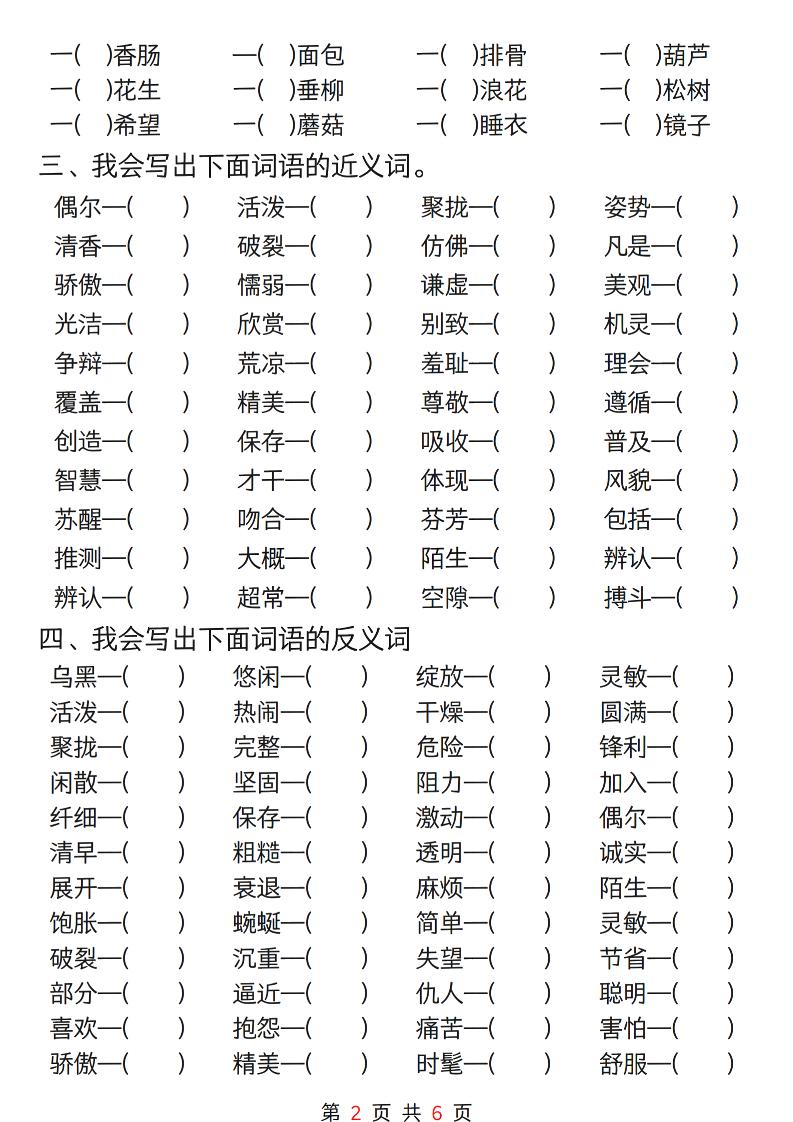三年级下册语文期中复习重点专项训练12页好创网-专注优质VIP网课 网络创业落地实操课程资源分享 – 每天更新_高质量项目输出好创网