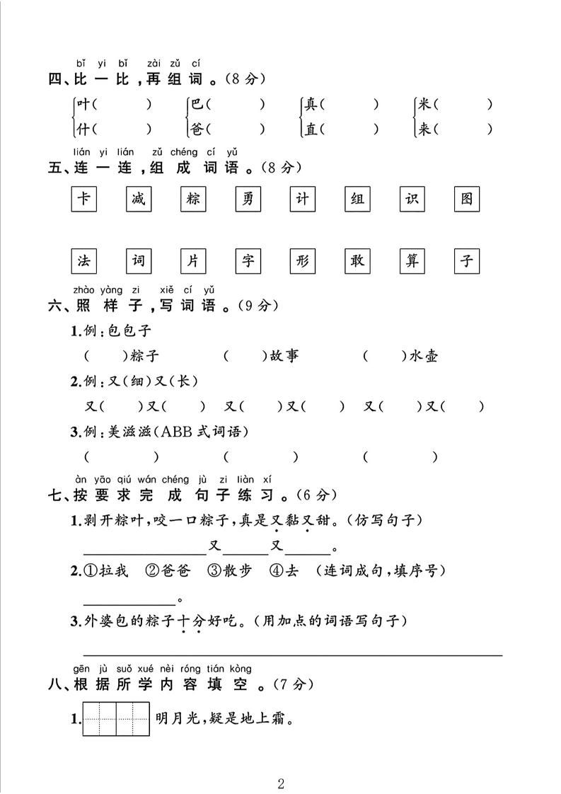 一下语文四单元检测卷（5套）好创网-专注优质VIP网课 网络创业落地实操课程资源分享 – 每天更新_高质量项目输出好创网