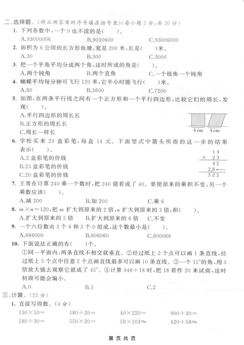 四年级上数学期末拔尖测试卷5《人教版》好创网-专注优质VIP网课 网络创业落地实操课程资源分享 – 每天更新_高质量项目输出好创网