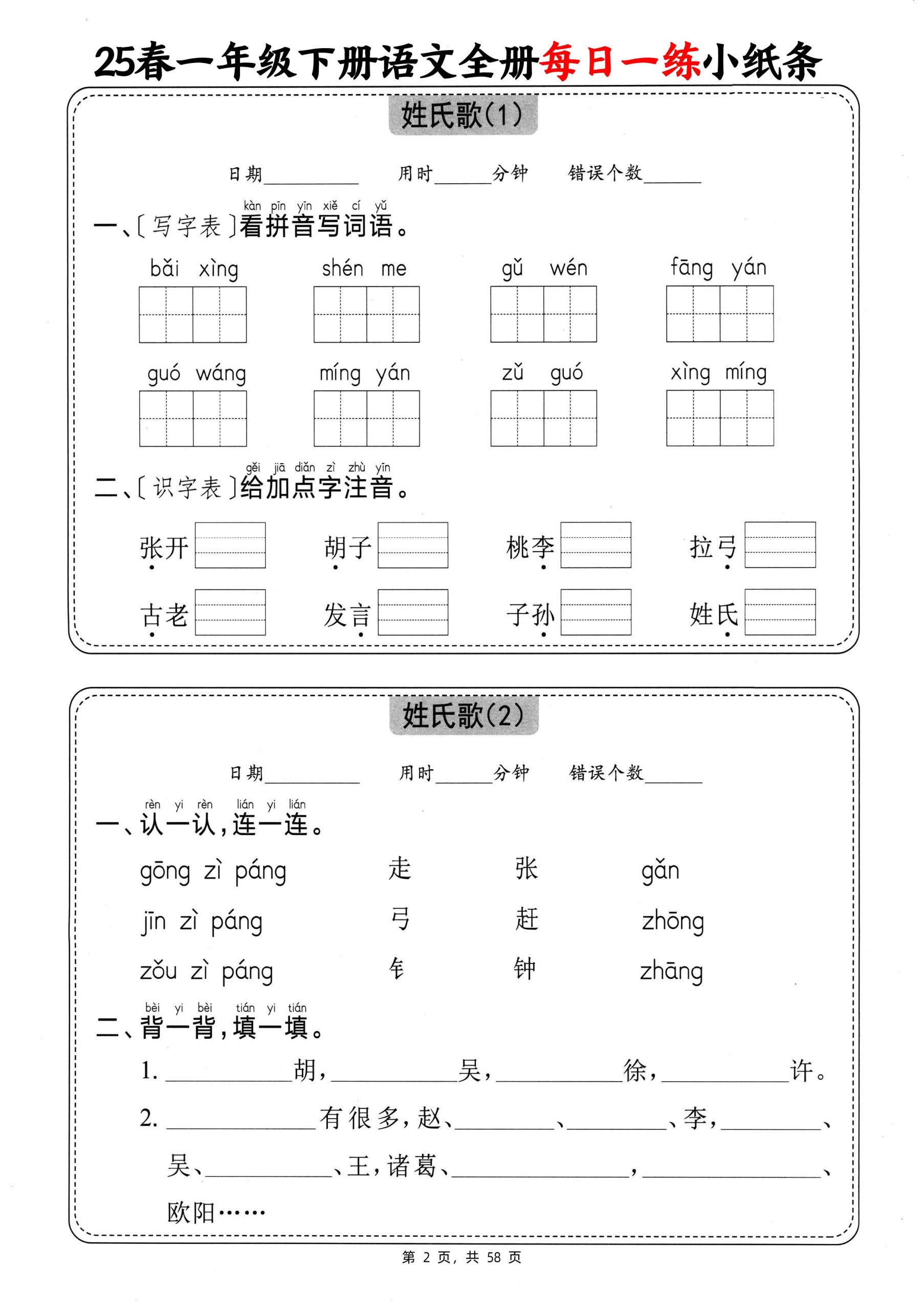 25春一下语文全册每日一练小纸条（含答案58页）好创网-专注优质VIP网课 网络创业落地实操课程资源分享 – 每天更新_高质量项目输出好创网