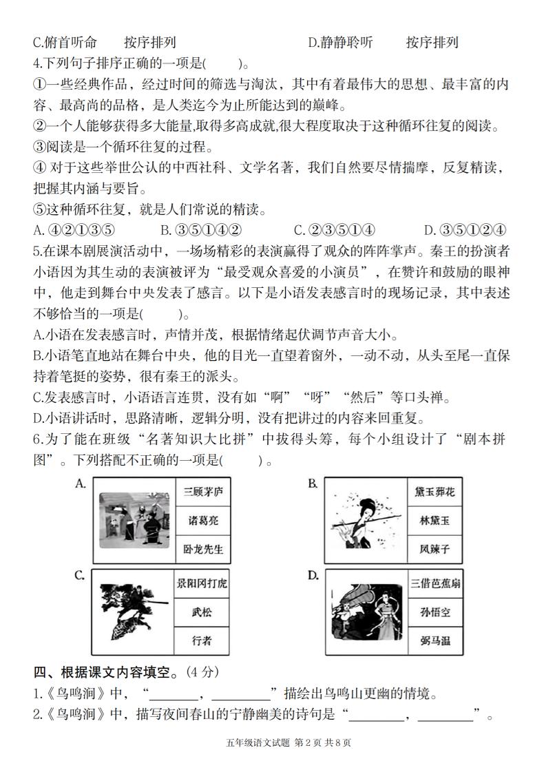 2025学年五年级语文第二单元学优评估卷好创网-专注优质VIP网课 网络创业落地实操课程资源分享 – 每天更新_高质量项目输出好创网