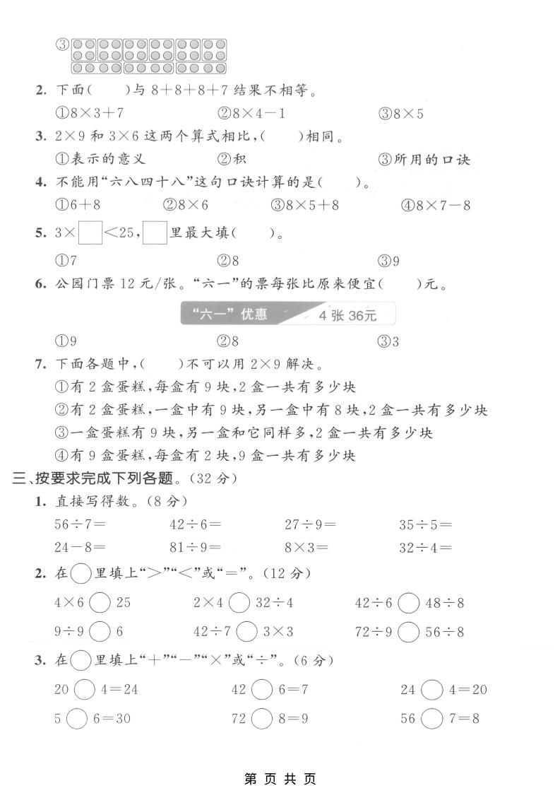 二年级上数学第五单元拔尖测试卷1《人教版》好创网-专注优质VIP网课 网络创业落地实操课程资源分享 – 每天更新_高质量项目输出好创网